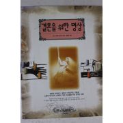 1996년 토니 시엘라 포인터 결혼을 위한 명상