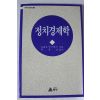 1989년초판 부주예프 정치경제학