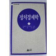 1989년초판 부주예프 정치경제학