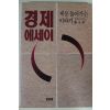 1993년 권오철 경제에세이