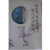 1993년 석용산스님 여보게 저승갈때 뭘가지고 가지