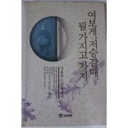 1993년 석용산스님 여보게 저승갈때 뭘가지고 가지