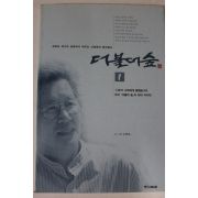 1999년 신영복 더불어 숲 1