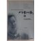 1999년 신영복 더불어 숲 1