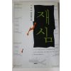1998년 구광모 장편실명소설 재심