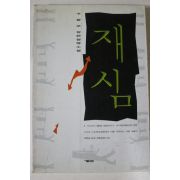 1998년 구광모 장편실명소설 재심
