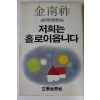 1987년 김남조 저희는 홀로이옵니다