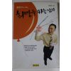 1999년초판 이창우 희망을 파는 남자