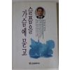 1994년 이정숙 슬픔을 가슴에 묻고
