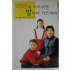 2000년 이정숙 리더로 키우려면 말부터 가르쳐라