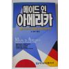 1990년 신영수옮김 메이드인 아메리카