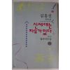 1994년 김홍신 장편소설 신세대는 자유가 있다 제1권
