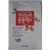 1991년 박희준옮김 카사노바 콤플렉스