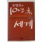 2005년 공병호의 10년후 세계