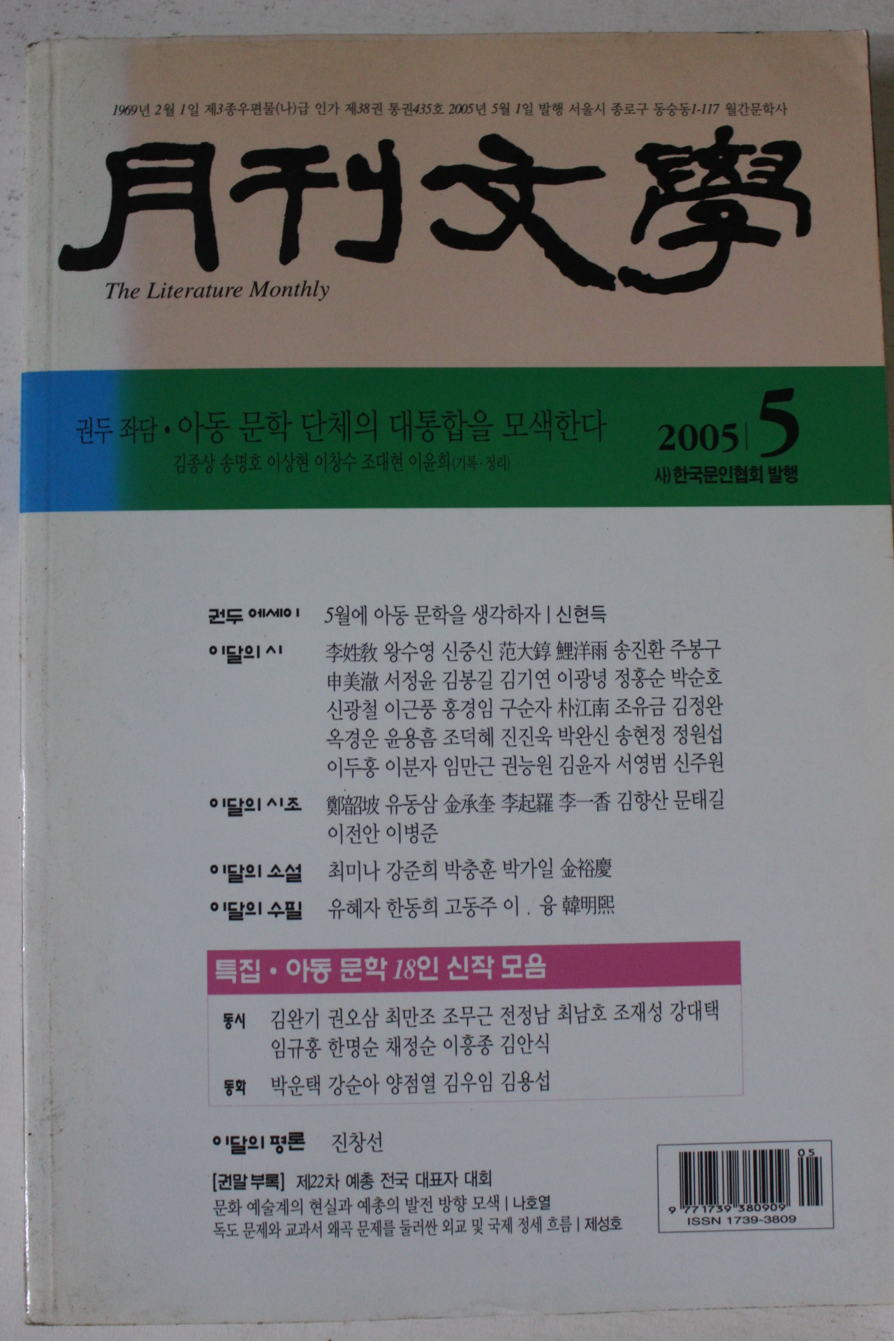 2005년 월간문학 5월호