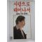 1987년 김동길 사람으로 태어나서