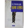 1994년초판 송현수 성공에 도전한다