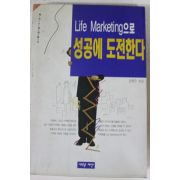1994년초판 송현수 성공에 도전한다
