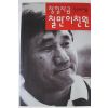 1995년 성신제 창업자금 칠만이천원