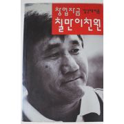 1995년 성신제 창업자금 칠만이천원