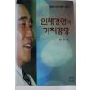 1997년 정장호 인재경영과 가치경영