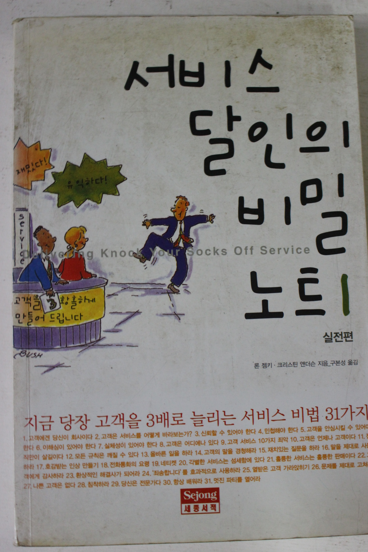 2002년초판 서비스달인의 비밀노트 1