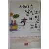 2002년초판 서비스달인의 비밀노트 1