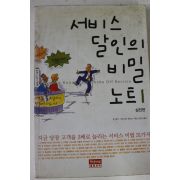 2002년초판 서비스달인의 비밀노트 1