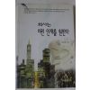 1996년초판 김승용 회사는 이런 인재를 원한다