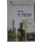 1996년초판 김승용 회사는 이런 인재를 원한다