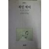 1993년 샬럿 브론테 제인에어