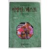 1993년 까뮈 김일청옮김 이방인 페스트