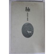 평성7년 일본간행 주(紬)