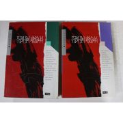 1994년 김진명 장편소설 무궁화 꽃이 피었습니다 권1,2  2책