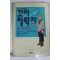 1988년 알퐁스도데 꼬마철학자 상권