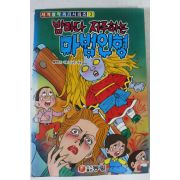 1991년초판 블랙우드 밤마다 저주하는 마법인형
