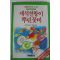 1987년초판 이슬기 제석천왕이 뿌린 꽃비