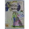 1993년 김동화만화 멜로디와 하모니 1