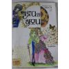 1993년 김동화만화 멜로디와 하모니 3