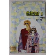 1994년초판 김수영만화 틴틴팝 1