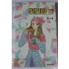 1995년초판 김수영만화 틴틴팝 4