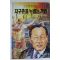 1991년 소년한국일보 지구촌을 누비는 거인