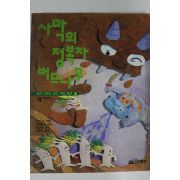 1993년 사막의 정복자 버드나무