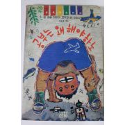 1991년초판 공부는 왜 해야하노