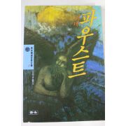 2008년 괴테 파우스트