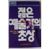 1987년초판 제임스 조이스 젊은 예술가의 초상