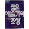 1987년초판 제임스 조이스 젊은 예술가의 초상