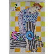 2001년초판 김설희 만화 크로스오버 3