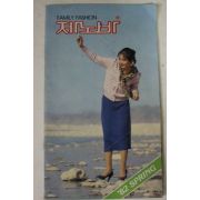 1982년 제노바 패션팜플렛