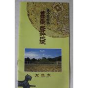 근대 가락국시조 수로왕릉 왕후허씨릉
